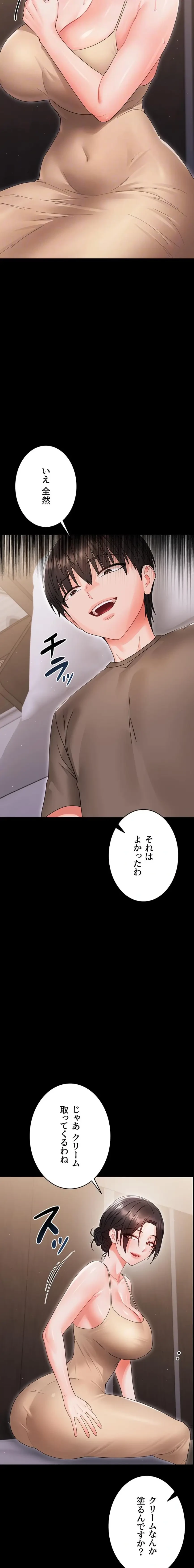 メス支配～小さなご主人様に絶対従順～ 第22話 - 17