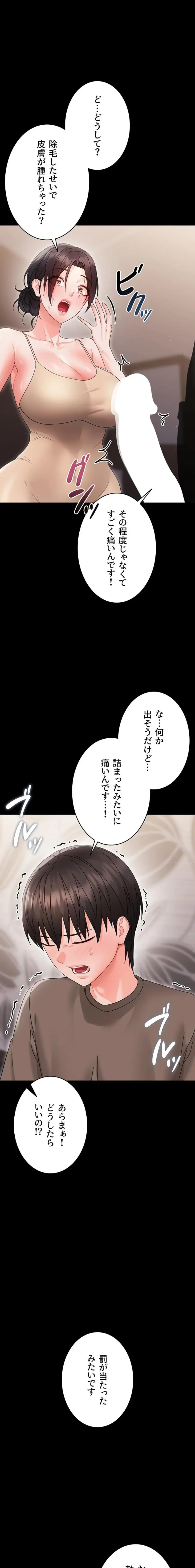 メス支配～小さなご主人様に絶対従順～ 第22話 - 21