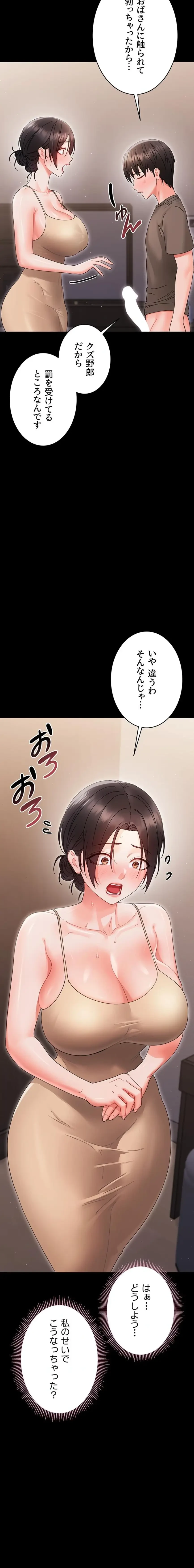 メス支配～小さなご主人様に絶対従順～ 第22話 - 22