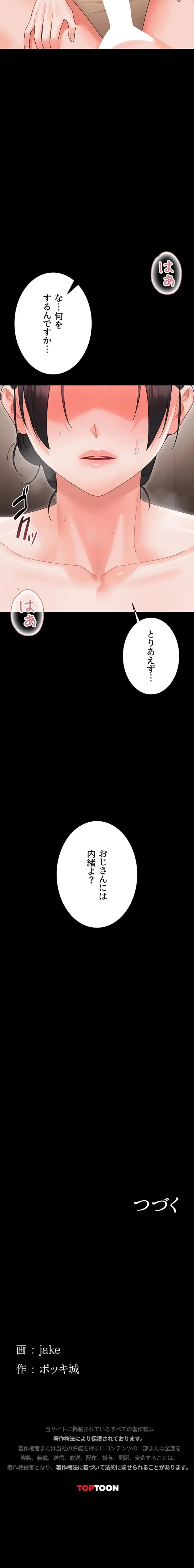 メス支配～小さなご主人様に絶対従順～ 第22話 - 26