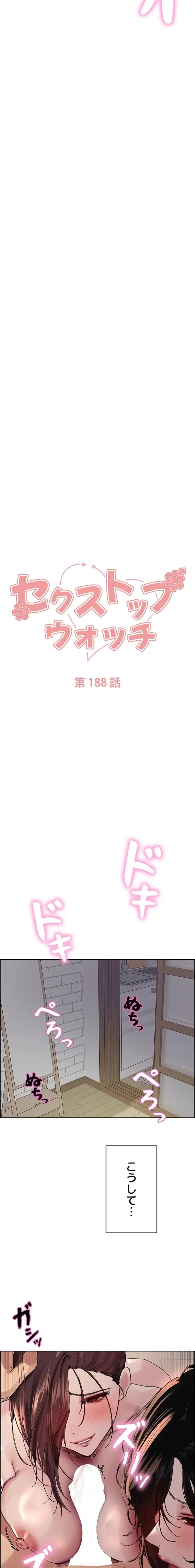 セクストップウォッチ 第188話 - 3