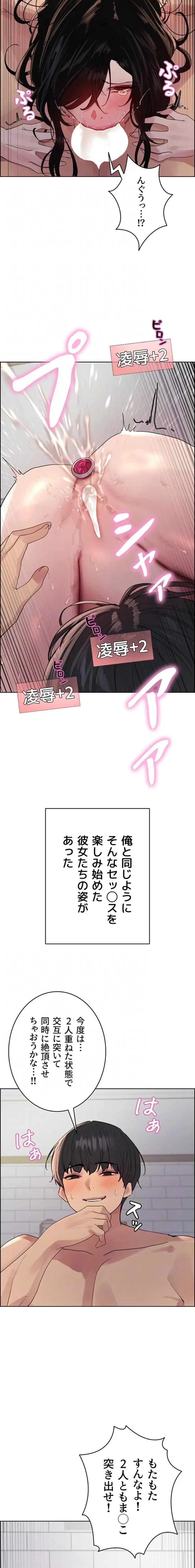 セクストップウォッチ 第188話 - 8