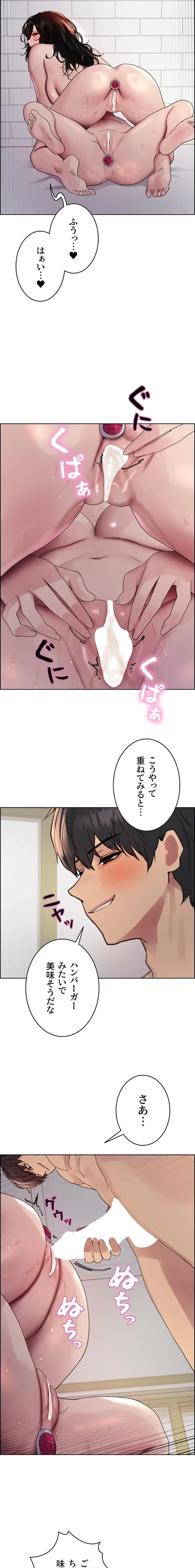 セクストップウォッチ 第188話 - 9