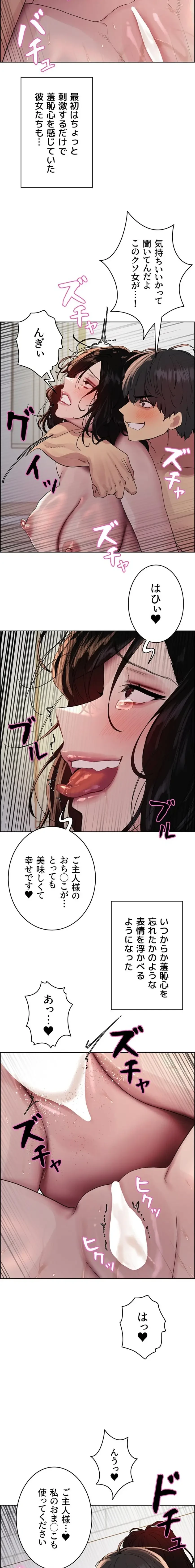 セクストップウォッチ 第188話 - 11