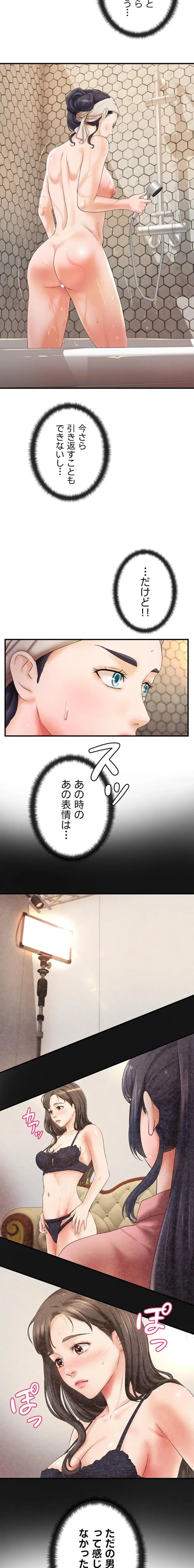 お隣と密着性活 第24話 - 2