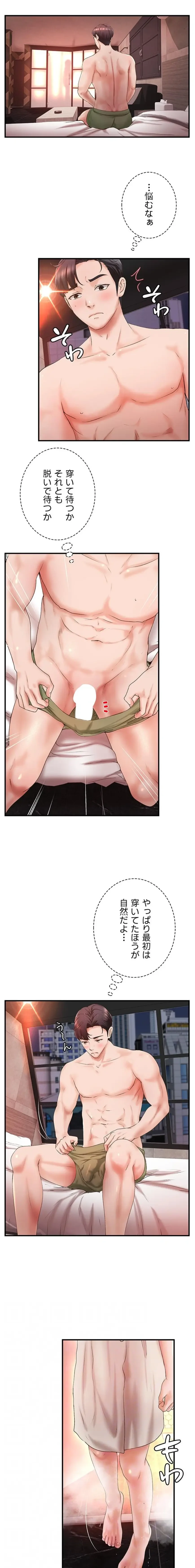 お隣と密着性活 第24話 - 4