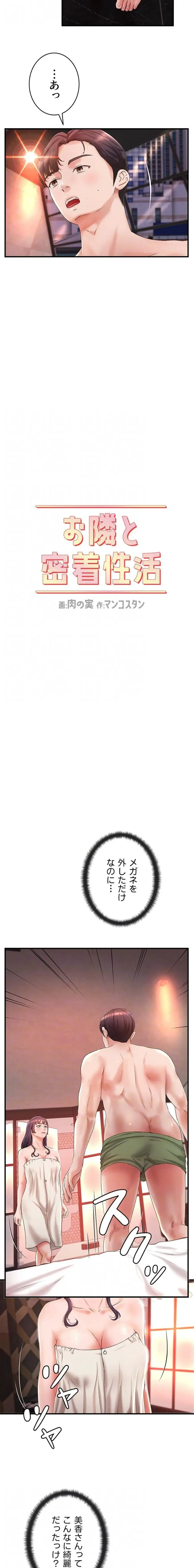 お隣と密着性活 第24話 - 5