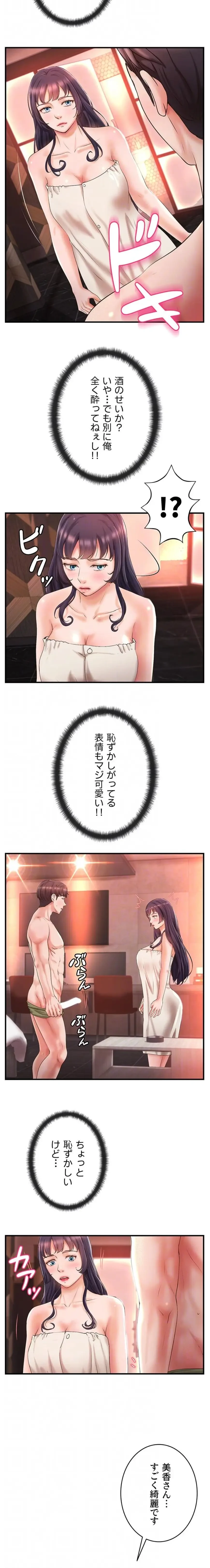 お隣と密着性活 第24話 - 6