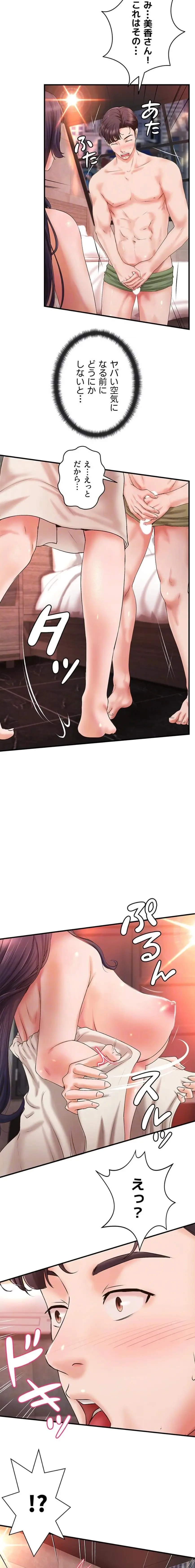 お隣と密着性活 第24話 - 8