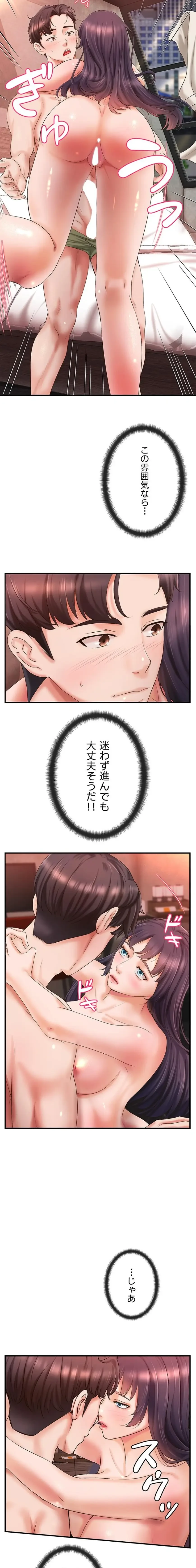 お隣と密着性活 第24話 - 9