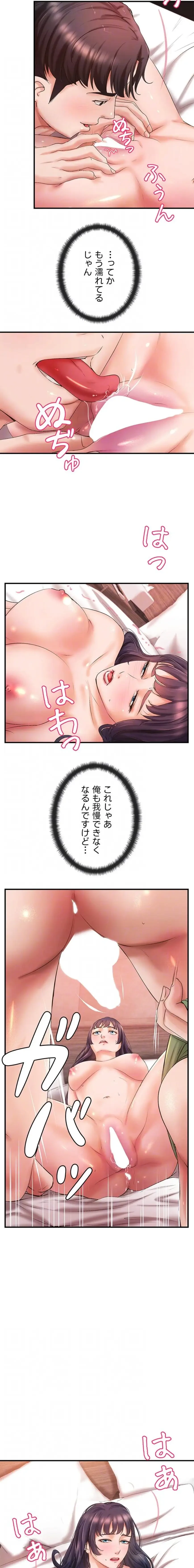 お隣と密着性活 第24話 - 14