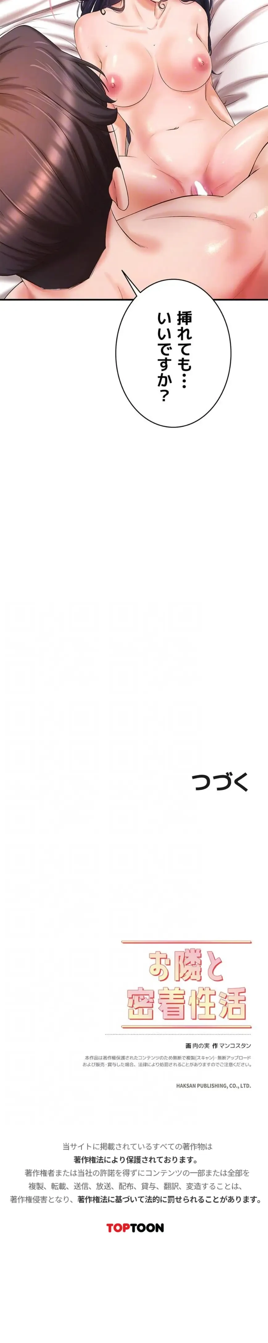 お隣と密着性活 第24話 - 15