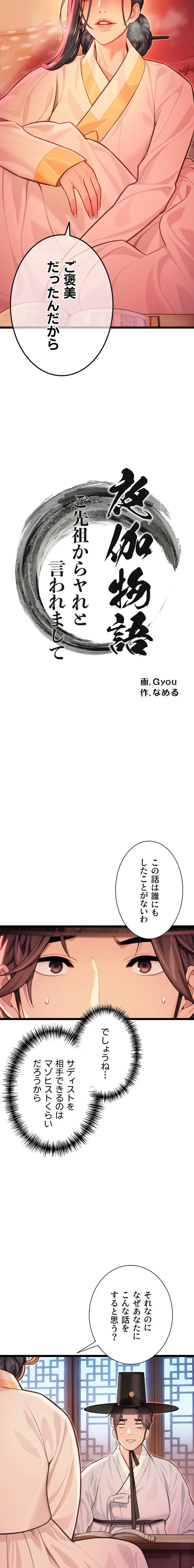 夜伽物語～ご先祖からヤれと言われまして～ 第75話 - 2