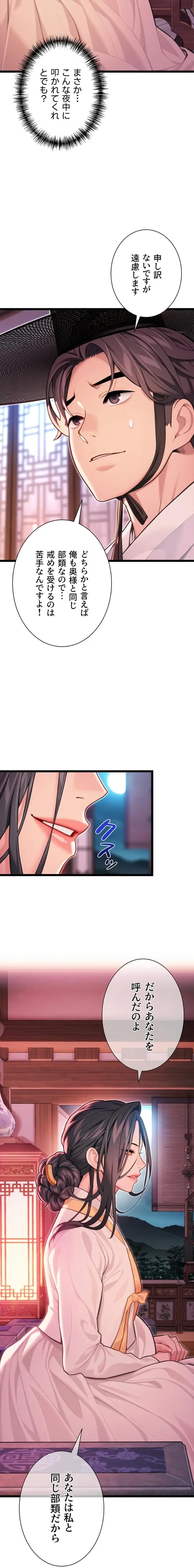 夜伽物語～ご先祖からヤれと言われまして～ 第75話 - 3