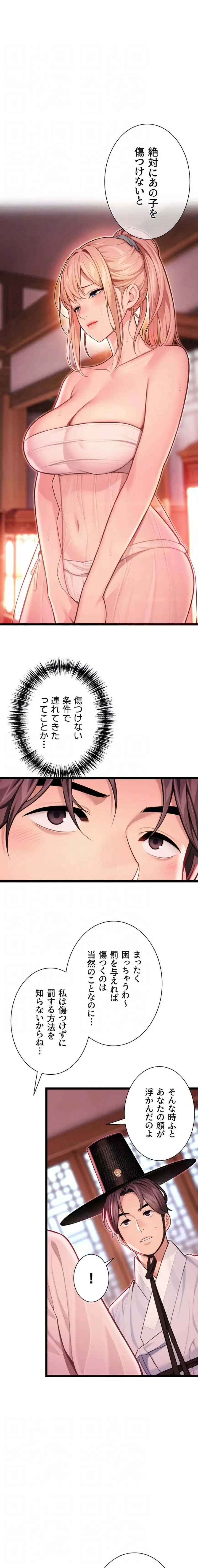 夜伽物語～ご先祖からヤれと言われまして～ 第75話 - 7