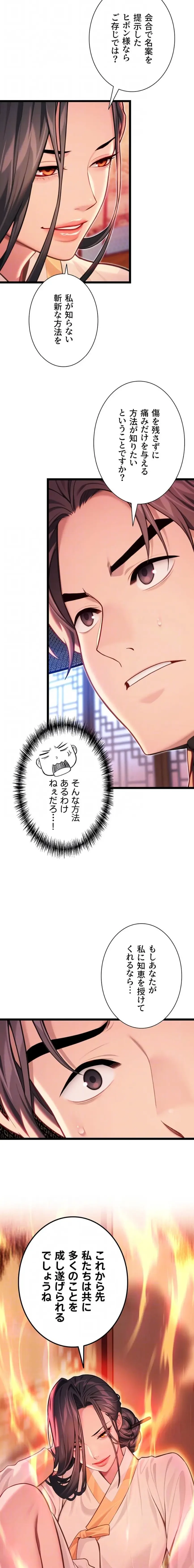 夜伽物語～ご先祖からヤれと言われまして～ 第75話 - 8