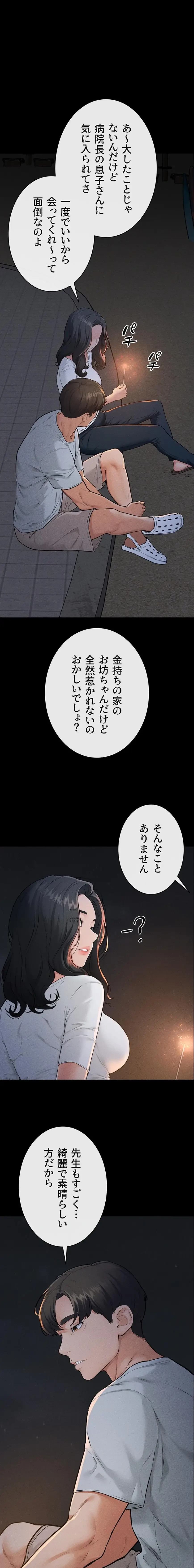 おかげさまで よくシてもらってます 第120話 - 1