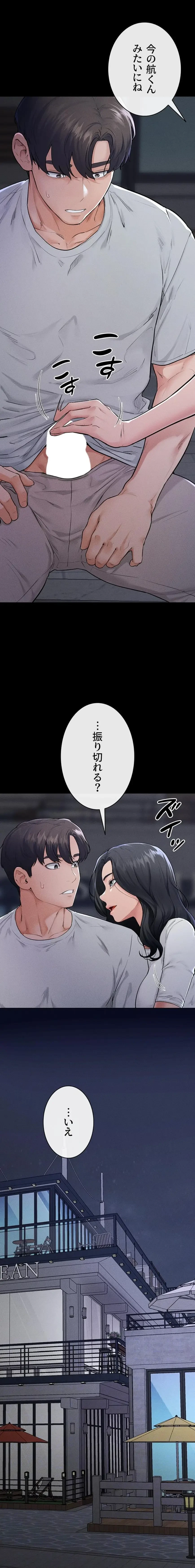 おかげさまで よくシてもらってます 第120話 - 4