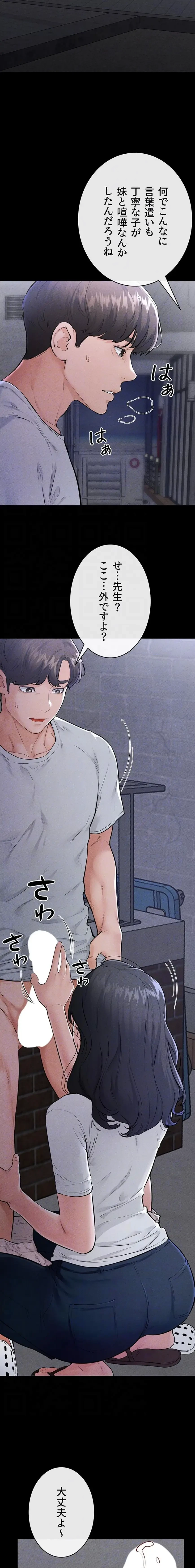 おかげさまで よくシてもらってます 第120話 - 5