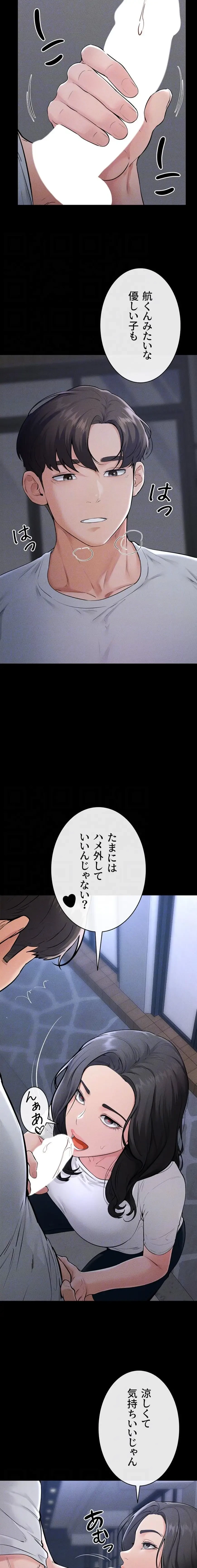 おかげさまで よくシてもらってます 第120話 - 6