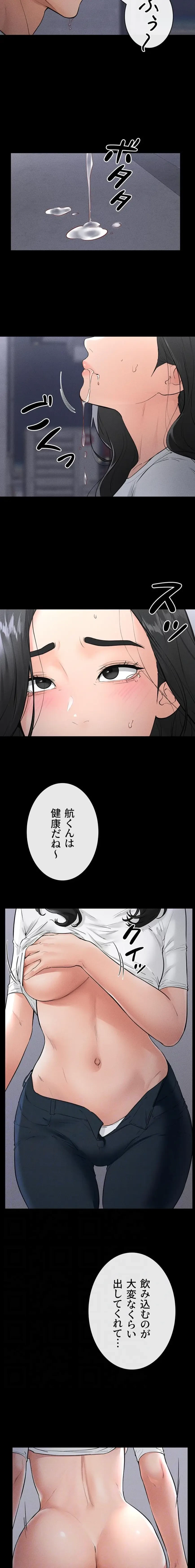 おかげさまで よくシてもらってます 第120話 - 12