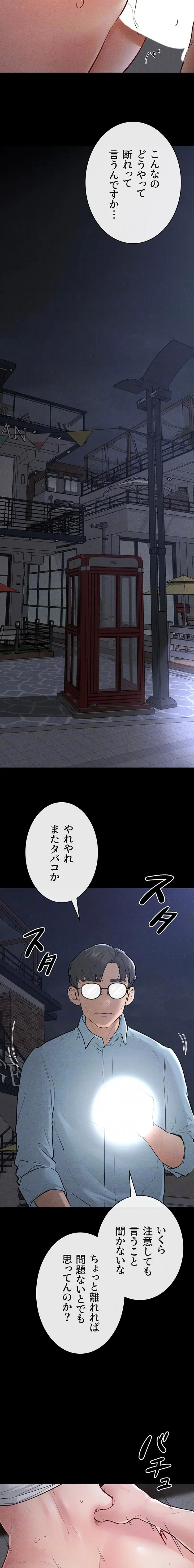 おかげさまで よくシてもらってます 第120話 - 15