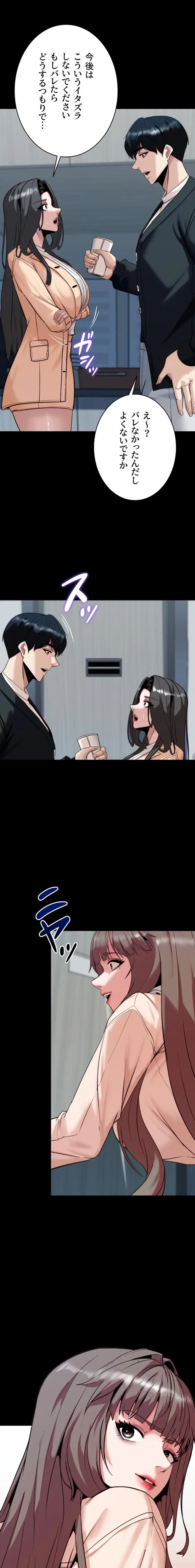 発情女上司のしつけかた 第9話 - 1