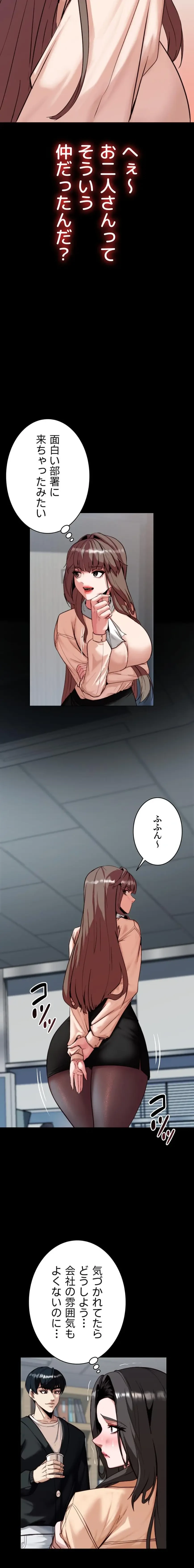 発情女上司のしつけかた 第9話 - 2