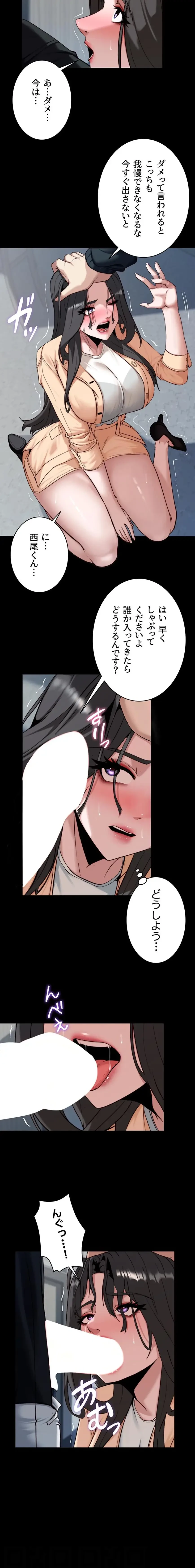 発情女上司のしつけかた 第9話 - 4