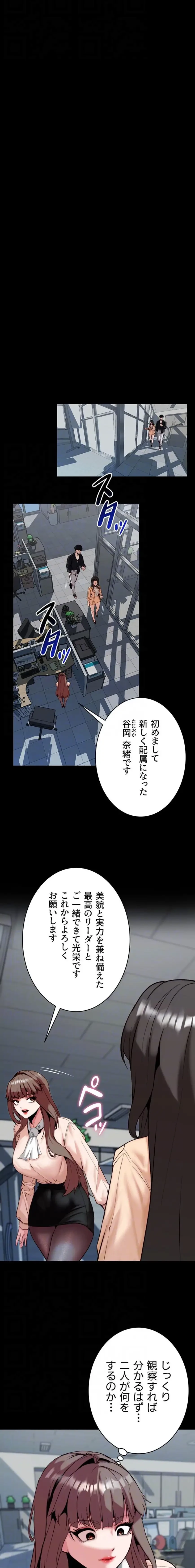 発情女上司のしつけかた 第9話 - 7