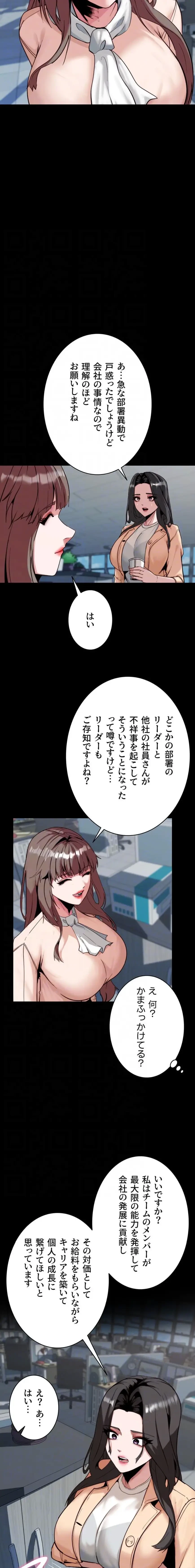 発情女上司のしつけかた 第9話 - 8