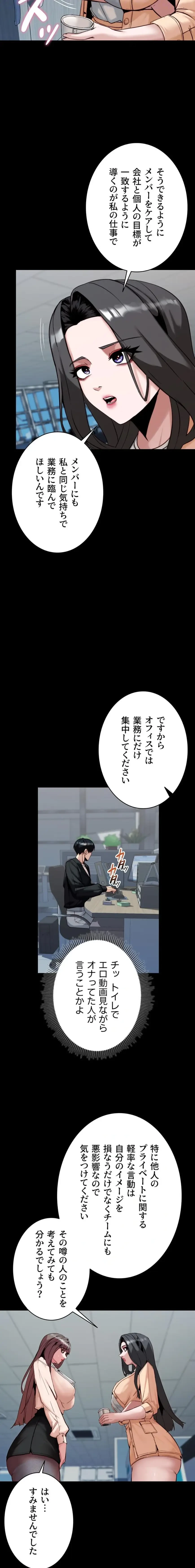 発情女上司のしつけかた 第9話 - 9