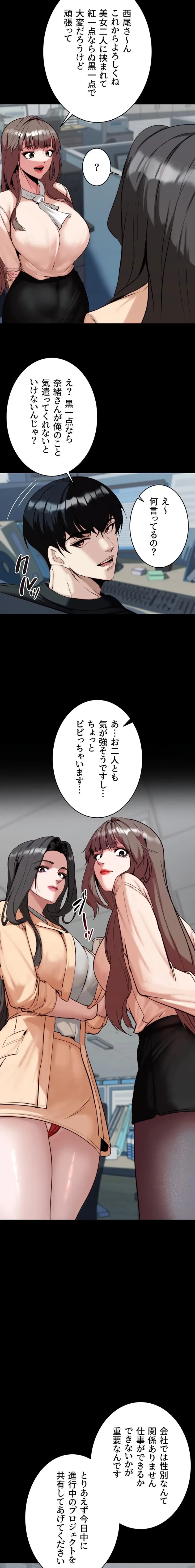 発情女上司のしつけかた 第9話 - 11