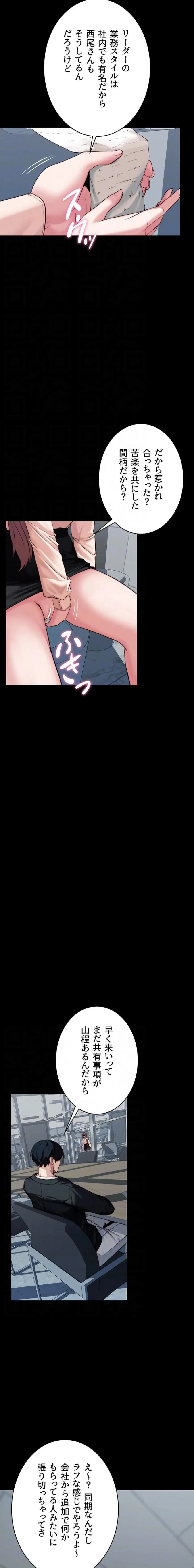 発情女上司のしつけかた 第9話 - 13