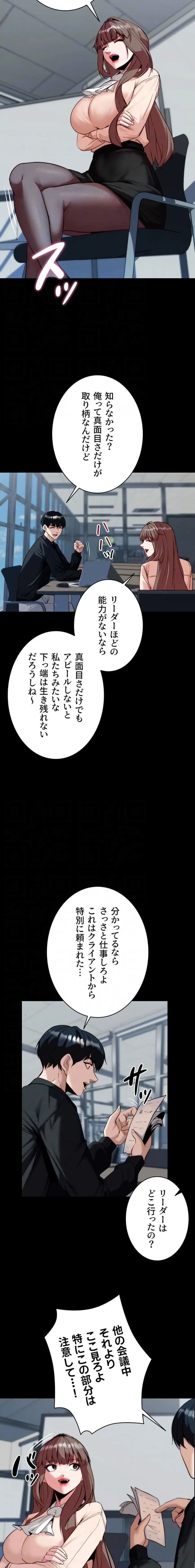 発情女上司のしつけかた 第9話 - 14