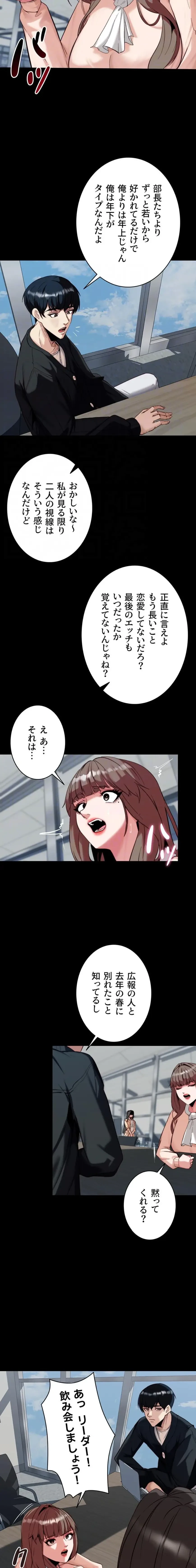 発情女上司のしつけかた 第9話 - 16