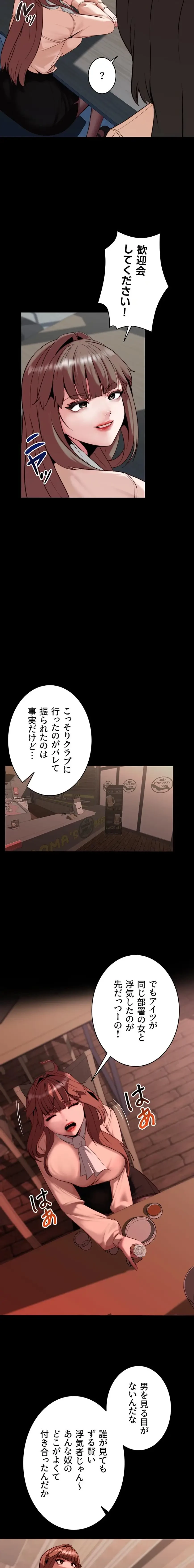 発情女上司のしつけかた 第9話 - 17