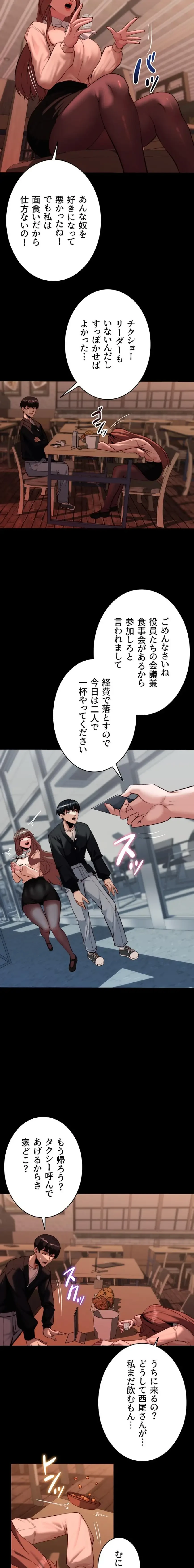 発情女上司のしつけかた 第9話 - 18