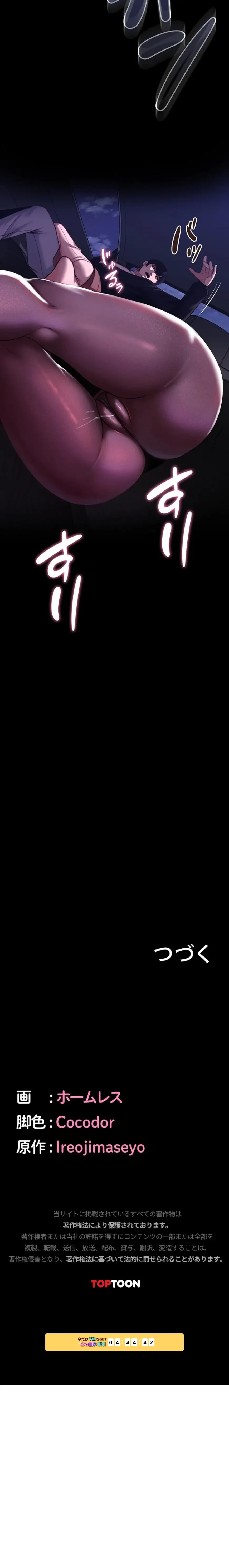 発情女上司のしつけかた 第9話 - 22