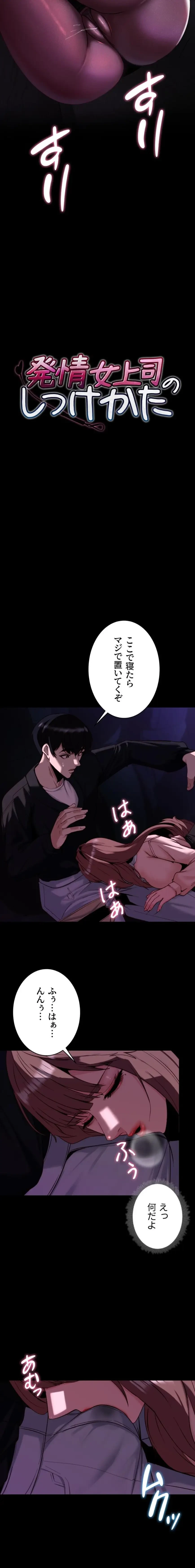 発情女上司のしつけかた 第10話 - 2