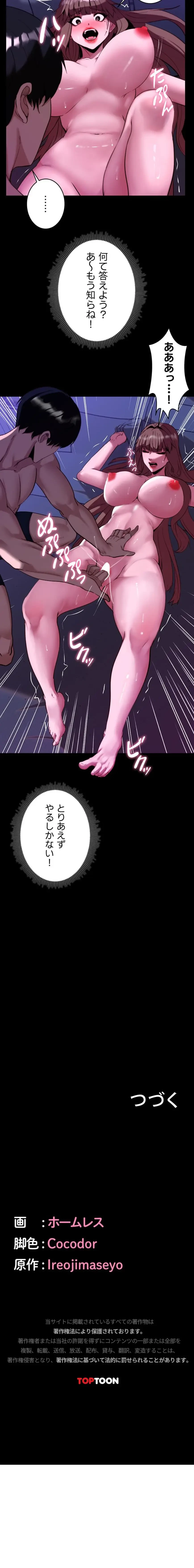 発情女上司のしつけかた 第10話 - 20