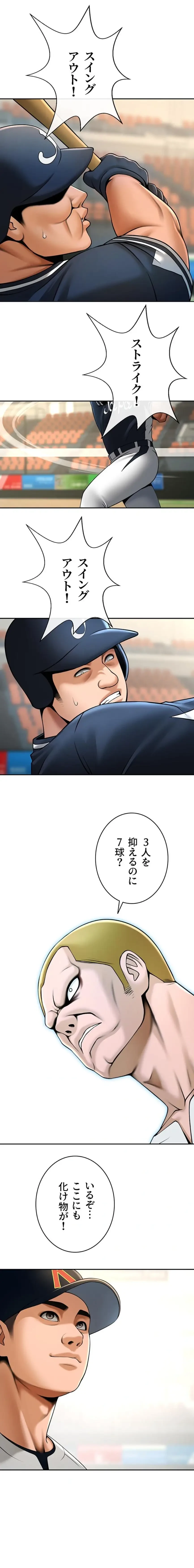 ザチートバッター 第125話 - 2