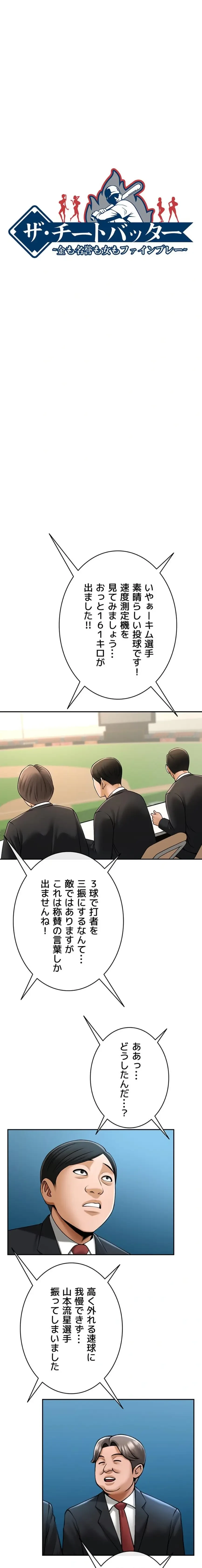 ザチートバッター 第125話 - 3