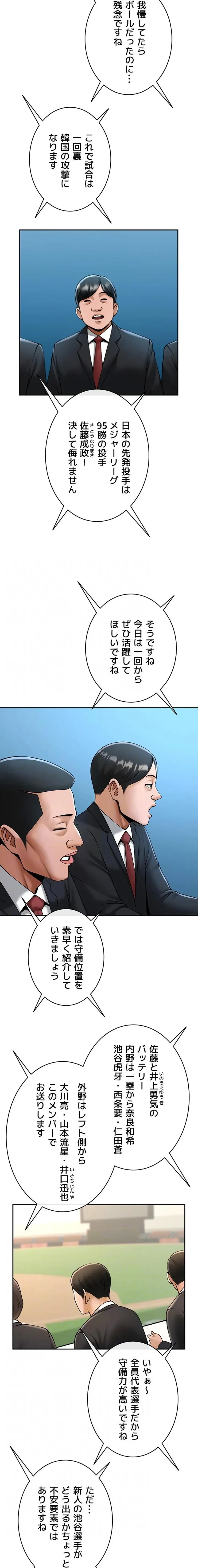 ザチートバッター 第125話 - 4