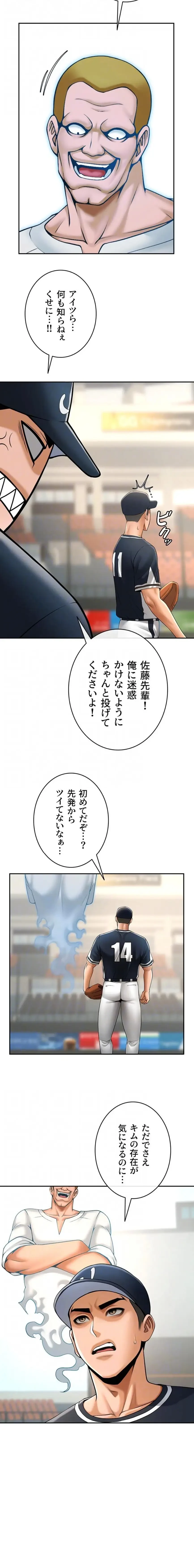 ザチートバッター 第125話 - 6