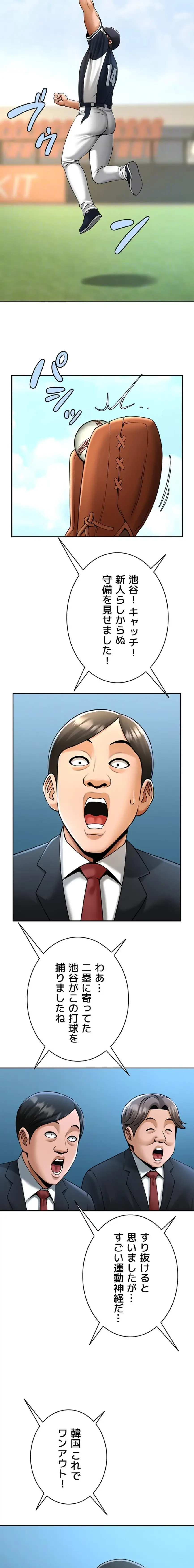 ザチートバッター 第125話 - 8