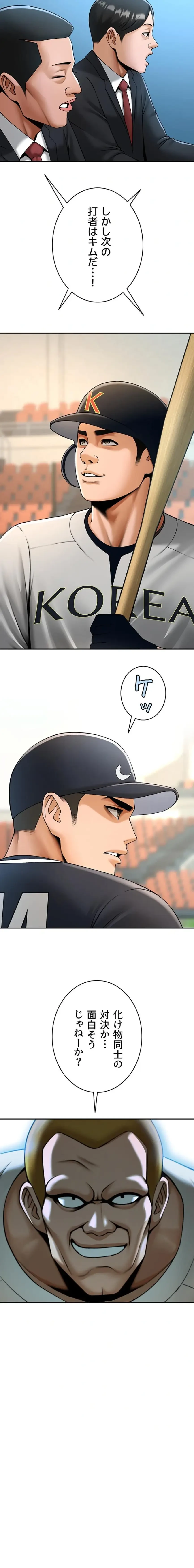 ザチートバッター 第125話 - 9