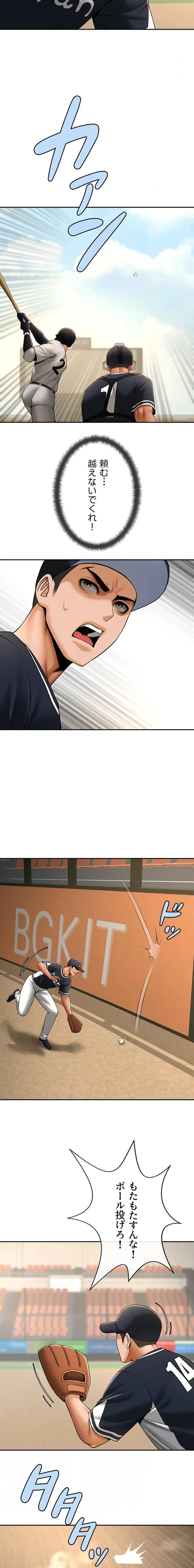 ザチートバッター 第125話 - 11