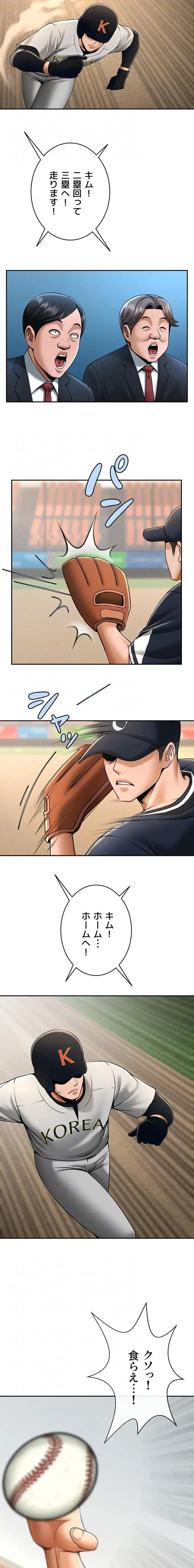 ザチートバッター 第125話 - 12