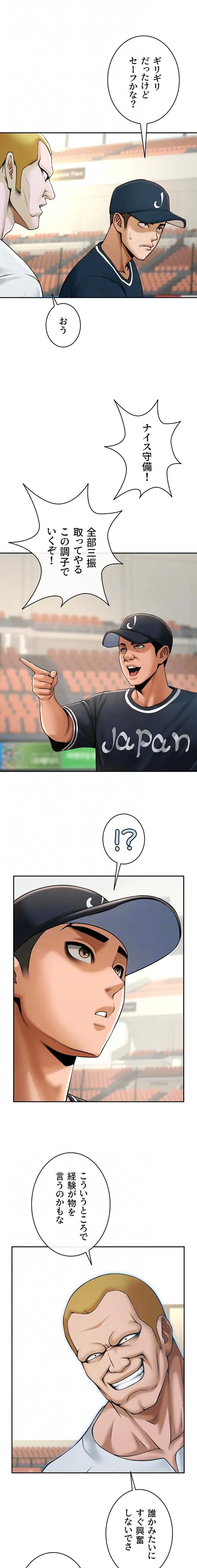 ザチートバッター 第125話 - 14